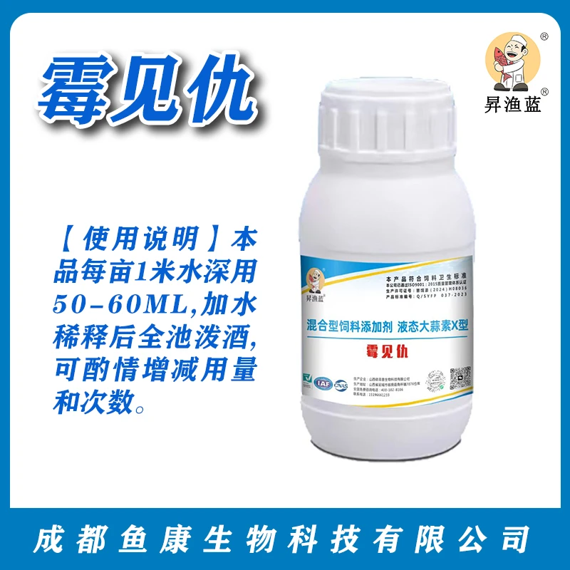 霉见仇1瓶200ml 硫醚沙星 水产养殖 越冬