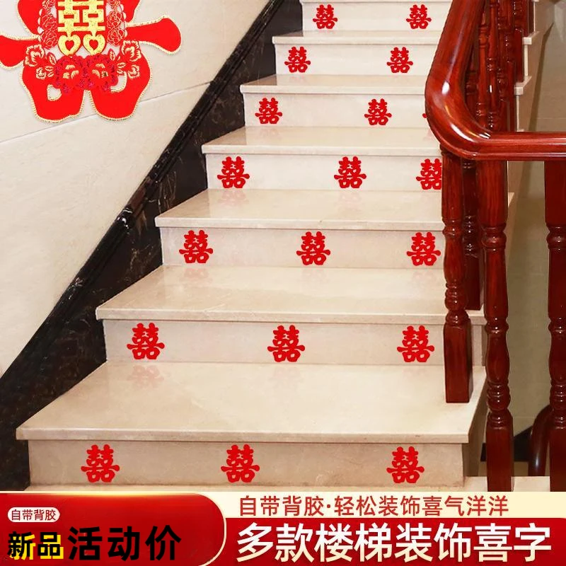 结婚布置婚礼婚房装饰婚庆用品烫金男方喜字台阶创意楼梯扶手小喜