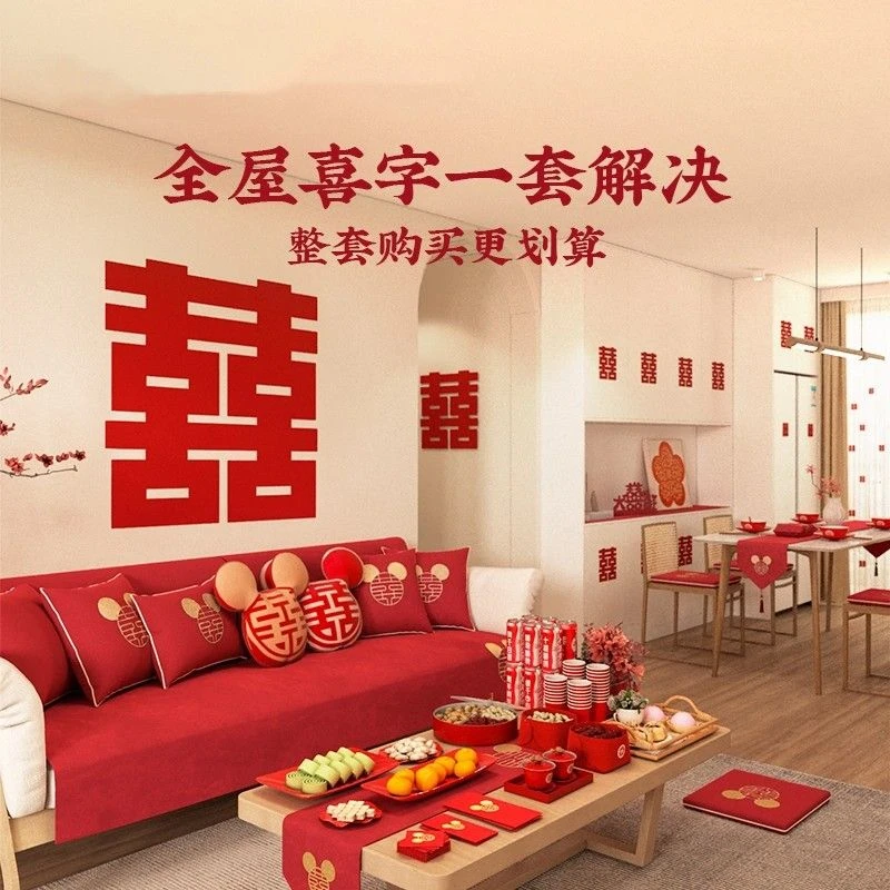 喜字结婚专用婚房布置套装女方卧室门贴大门囍子装饰婚庆用品大全