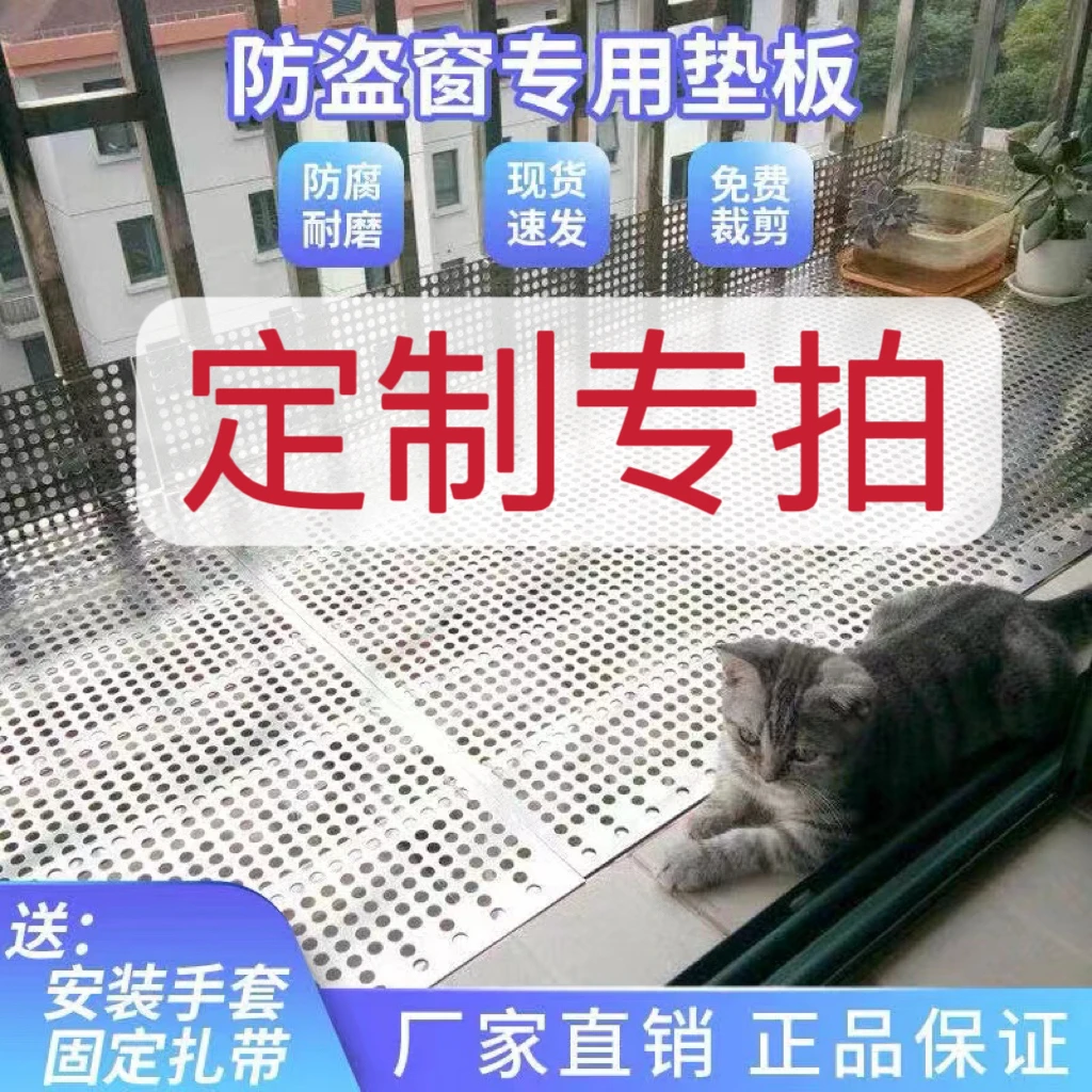 6号阳台防护网防盗窗垫板304不锈钢板窗台防坠护栏窗户花架垫板