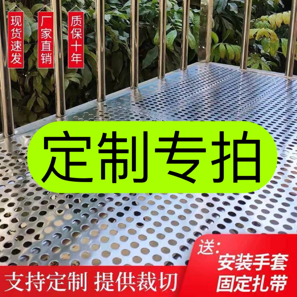 4号阳台防护网防盗窗垫板不锈钢冲孔板窗台防坠护栏窗户花架垫板