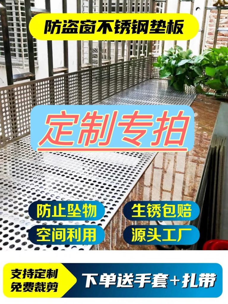 5号防盗窗垫板304不锈钢阳台防护网冲孔板窗台防掉网防猫封窗网