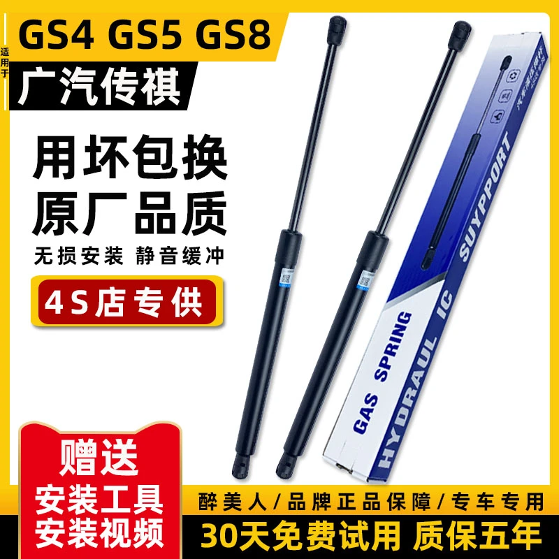 适配广汽传祺GS3/GS4/GS5/GA5后备箱液压杆GS8车前引擎机盖支撑杆