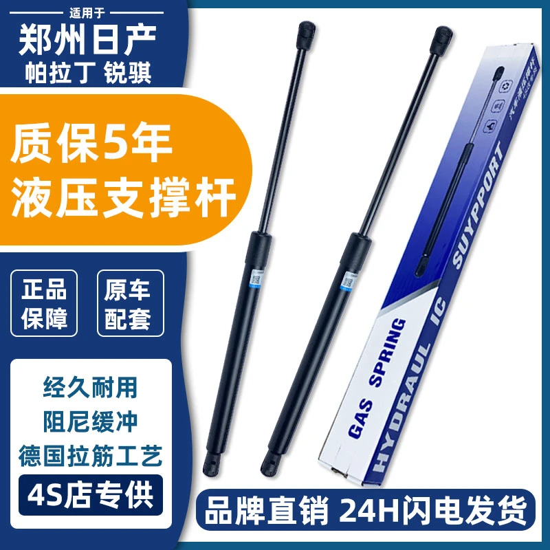 适配东风郑州日产帕拉丁锐骐后备箱液压杆后背尾箱门支撑杆气弹簧