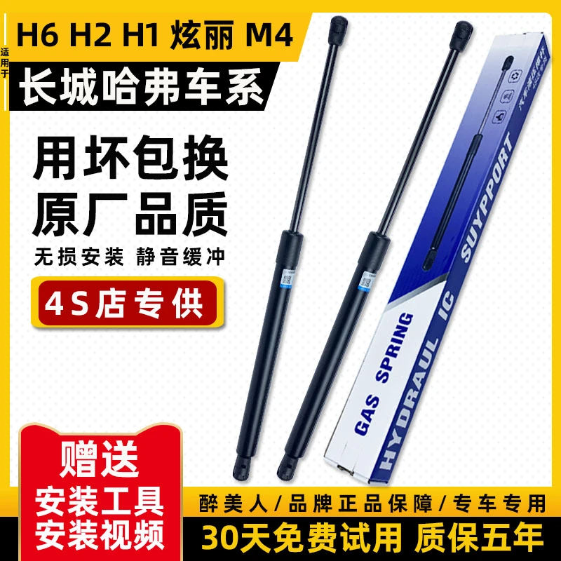 适配长城哈弗H6炫丽H2凌傲C20R后备箱液压杆哈佛M2M4H1尾门支撑杆