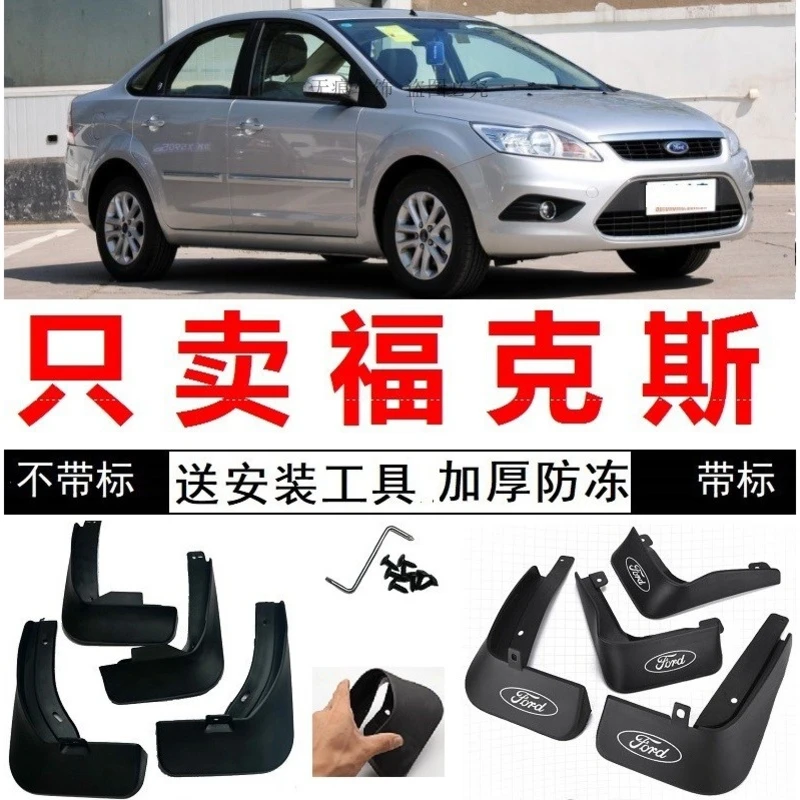 福特福克斯经典09/10/11年12老款2009/2010/2011原车挡泥板挡泥瓦