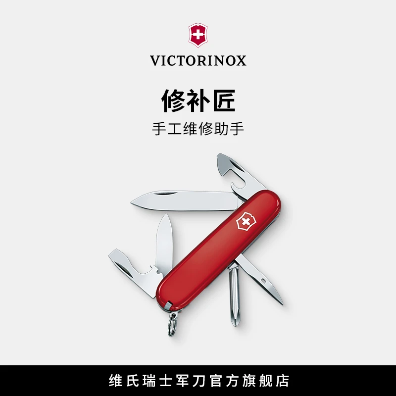 维氏瑞士军刀修补匠91mm正品随身多功能工具折叠原装便携式户外