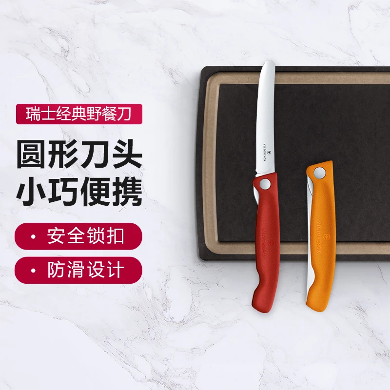 维氏瑞士进口不锈钢便携户外家用刀经典锋利削皮折叠工具时尚迷你