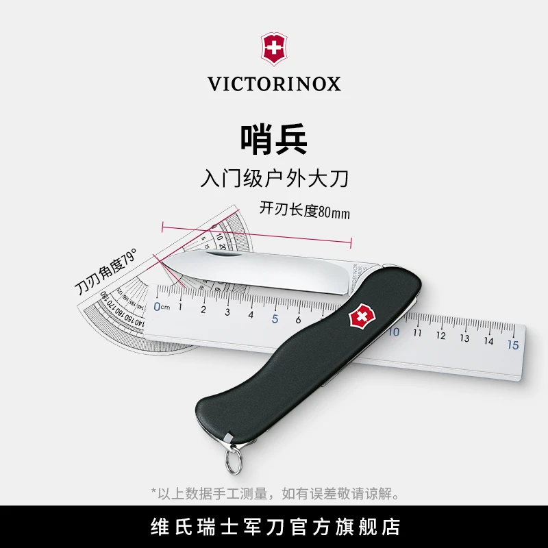 维氏瑞士哨兵111mm正品瑞士多功能工具户外可折叠便携便携式野外