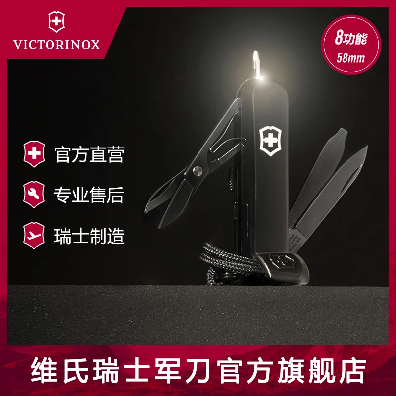 维氏瑞士军刀光之印迹黑玛瑙版58mm迷你多功能折叠工具瑞士军士刀
