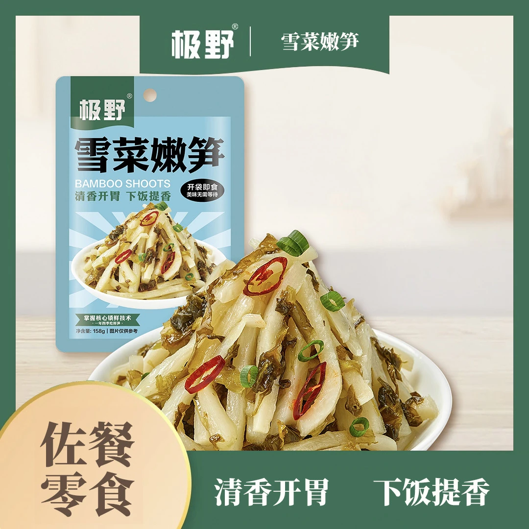 极野雪菜脆笋酸辣手工开袋即食酸菜真空包装鲜嫩腌制爽口优质脆嫩