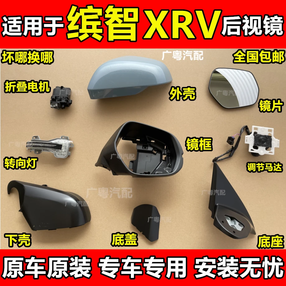 适用本田缤智 XRV后视镜底座盖子下壳倒车镜外壳镜框反光镜片马达
