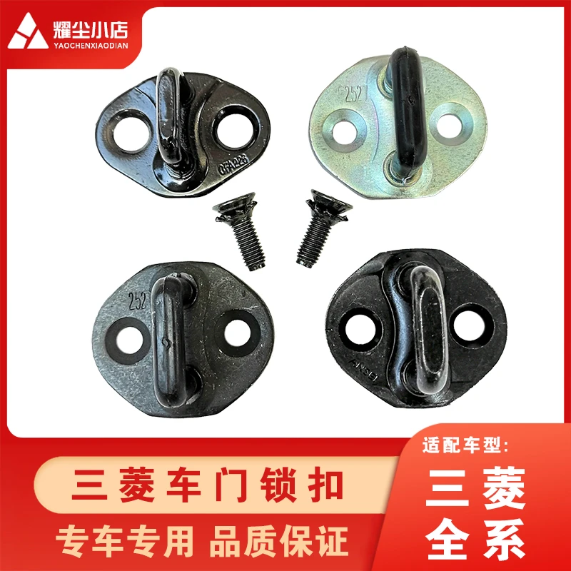 适配三菱猎豹帕杰罗奇兵黑金刚飞腾V31车门锁扣尾门锁钩螺丝2030
