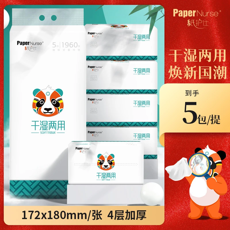 PaperNurse湿水好用国潮系列抽取式面巾纸两用干湿抽取式亲肤加厚