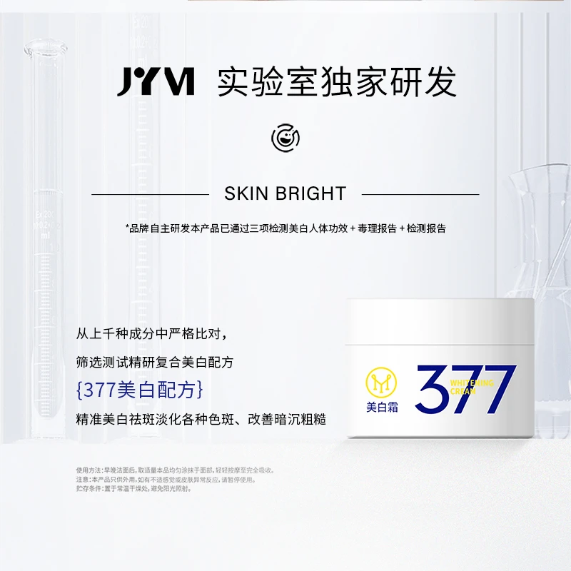 JYVI/真怡美美白霜-A