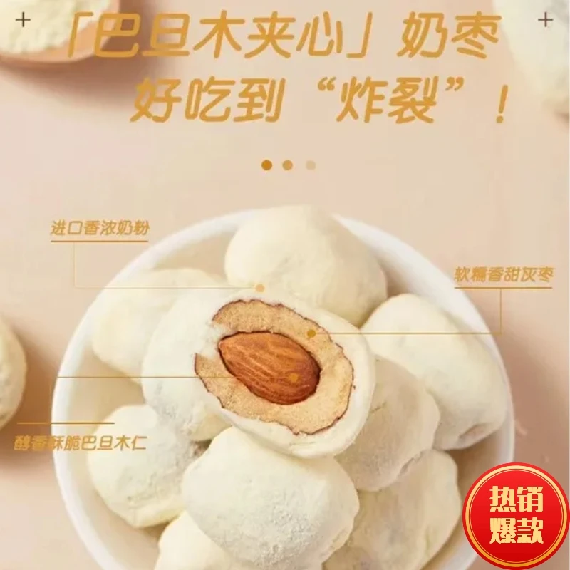 【夹心奶枣】休闲零食巴达木仁爆款小吃夹心奶枣新疆红枣大枣网红
