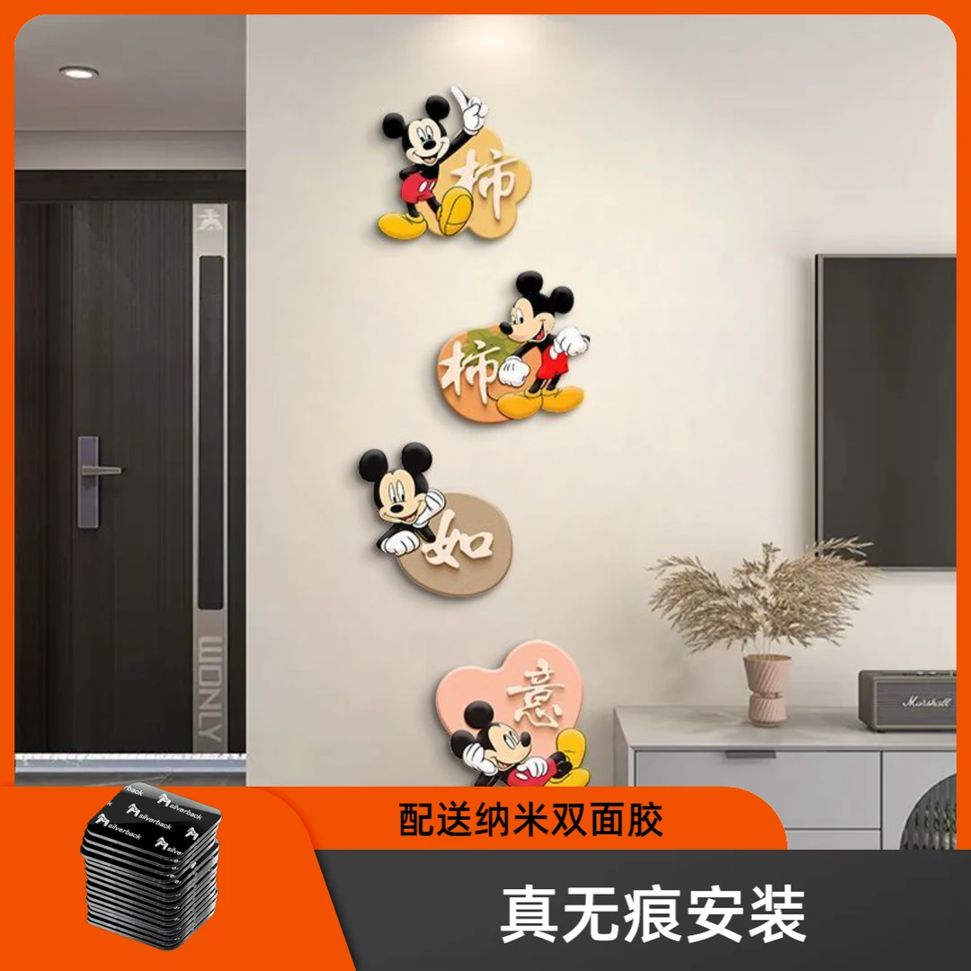 卡通米奇客厅电视背景墙装饰画免打孔入户玄关组合画走廊过道挂画