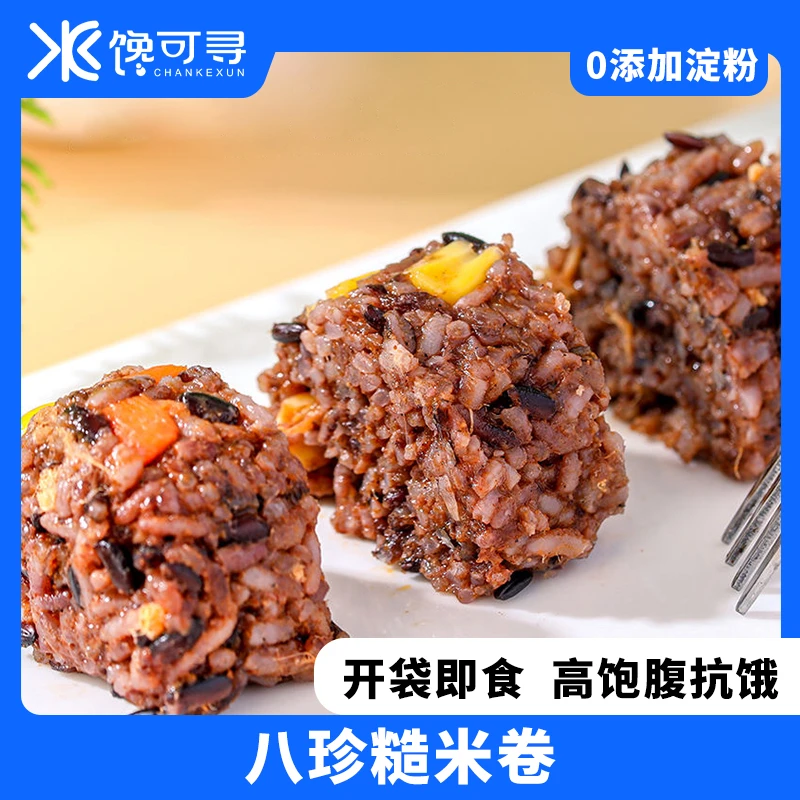 馋可寻八珍糙米饭卷开袋即食杂粮低饭团轻食糯米粗粮代餐早餐速食