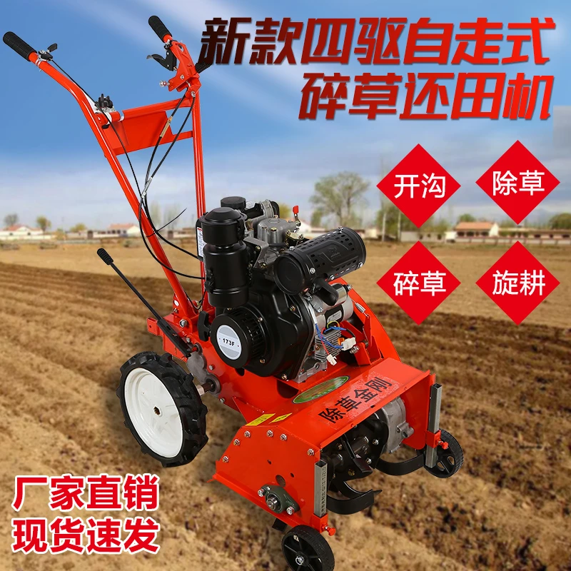 四驱 柴油除草旋耕机
