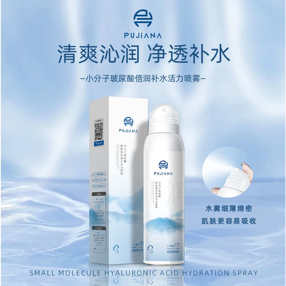 【八重玻尿酸】小分子玻尿酸倍润补水活力喷雾 补水保湿/紧致抗皱