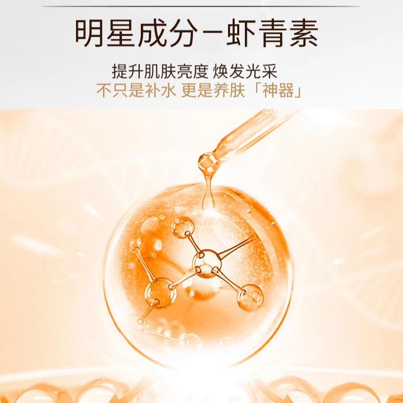 【六抗八效】【原液提取】虾青素肌底抗皱精华原液 透亮发光