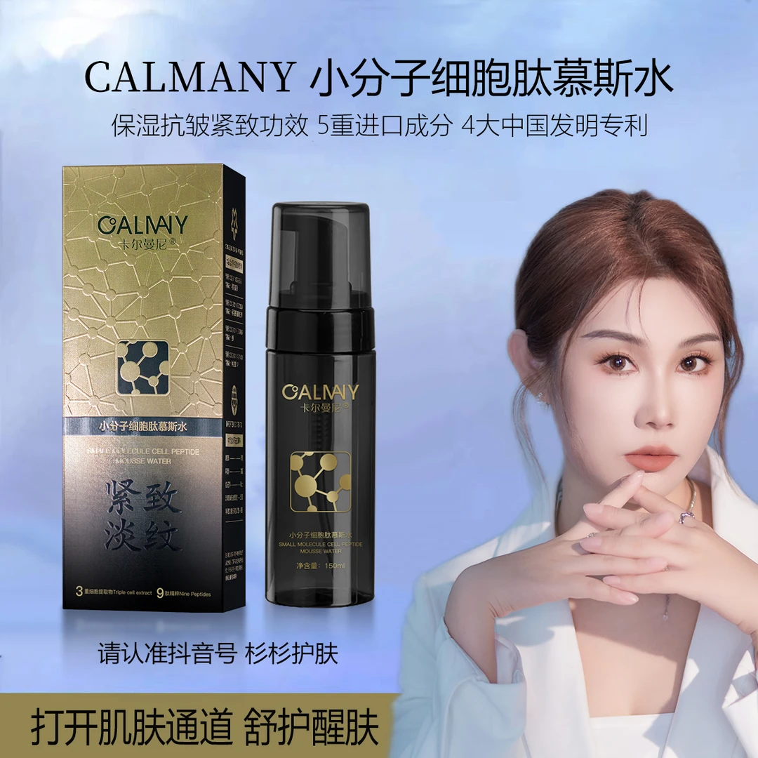 【细胞加速器】小分子细胞肽黑洞云朵慕斯水（保湿/抗皱/紧致）