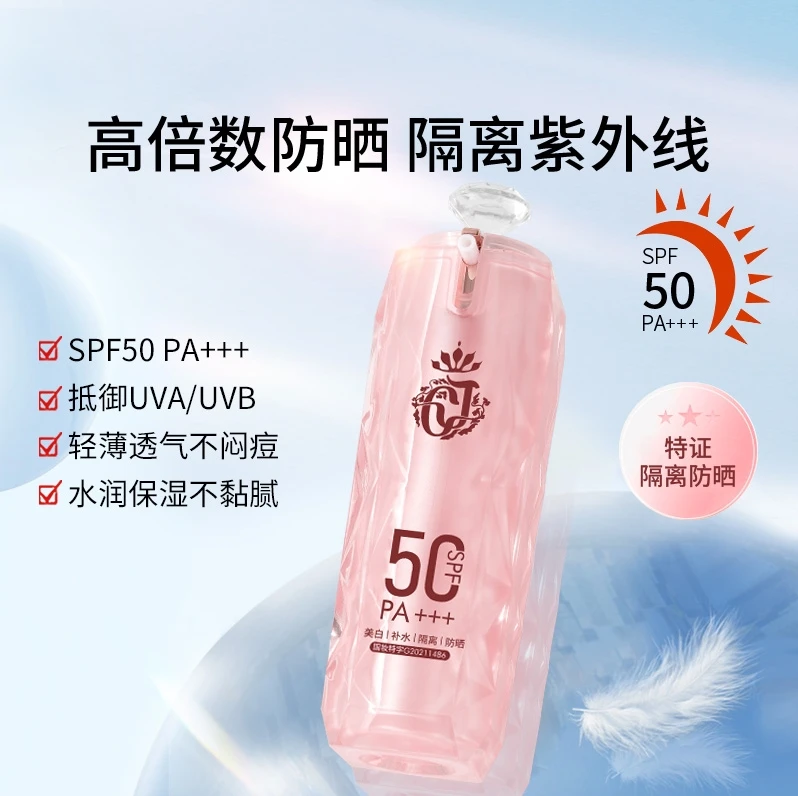 【发1】美白补水隔离防晒乳 SPF50PA+++ 清爽不油腻