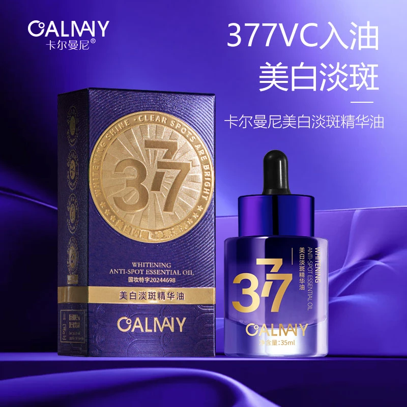 【紫霞仙子】【搭配377水乳】377美白淡斑能量油 焕亮美颜/提亮肤色