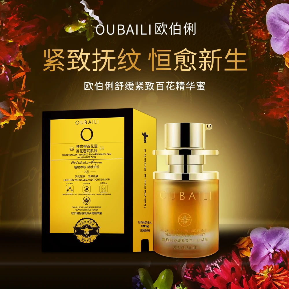 【七仙女百花蜜】舒缓紧致抗初老抗衰精华蜜（保湿/抗皱/紧致/舒缓）