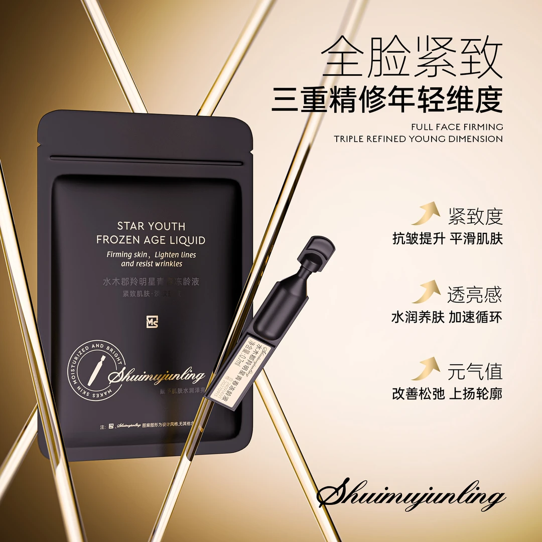 活细胞明星冻龄液【进口原料】（密封锁鲜发货）肌底提升冻龄液