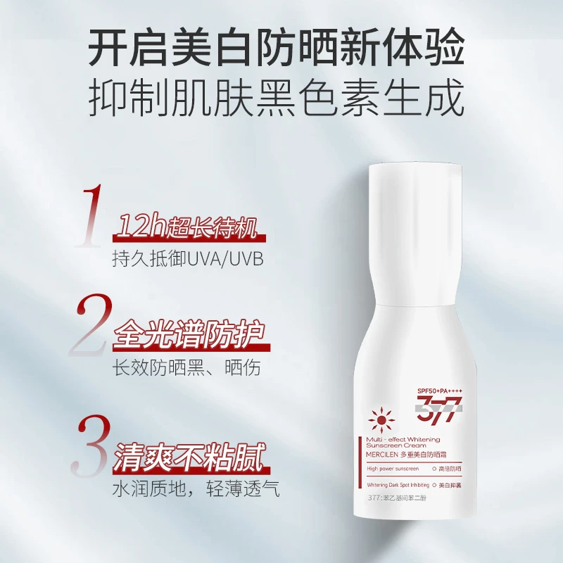 【柚子专属】MERCILEN璀璨光亮感多重377美白高倍防晒霜