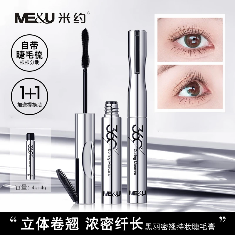 【娇娇专属】米约黑羽卷翘持妆睫毛膏（带替换装）