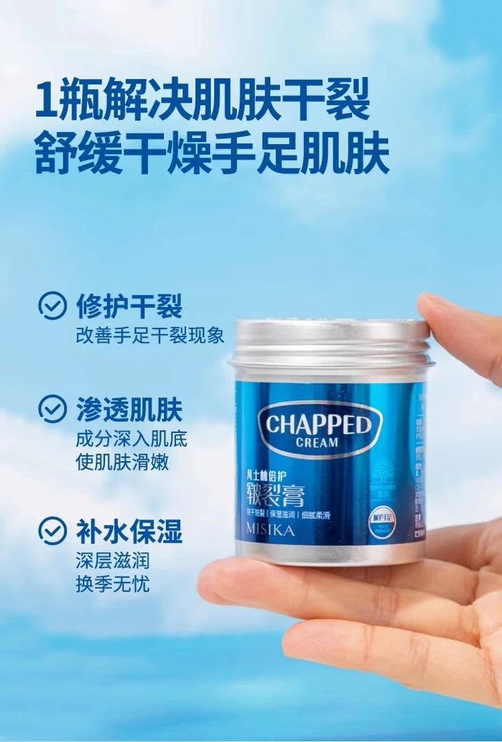 米思卡凡士林倍护皲裂膏