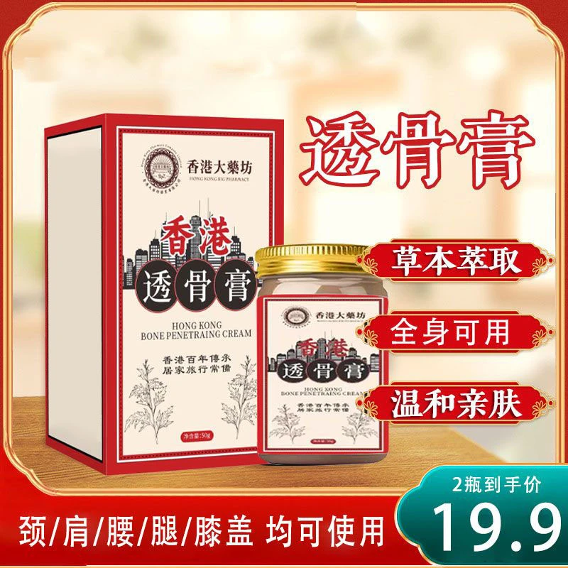 【19.9/2瓶】红款正宗港货透骨膏 腰椎肩周脖子手腕脚腕都能用-xc