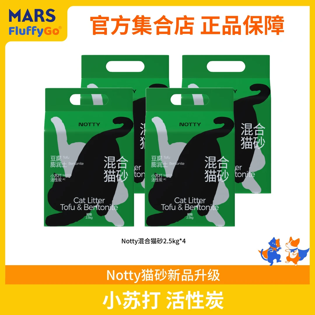 Notty猫砂混合猫砂2.5kg*4吸水除味颗粒猫咪真空包装膨润土清香