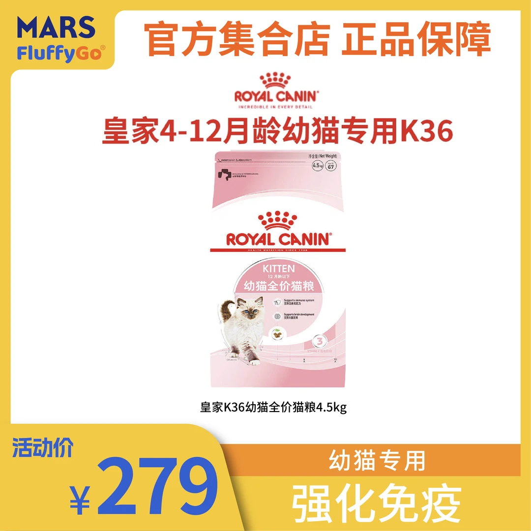 皇家4-12月龄幼猫全价猫粮K36/4.5kg主食营养幼猫粮【效期24.10】