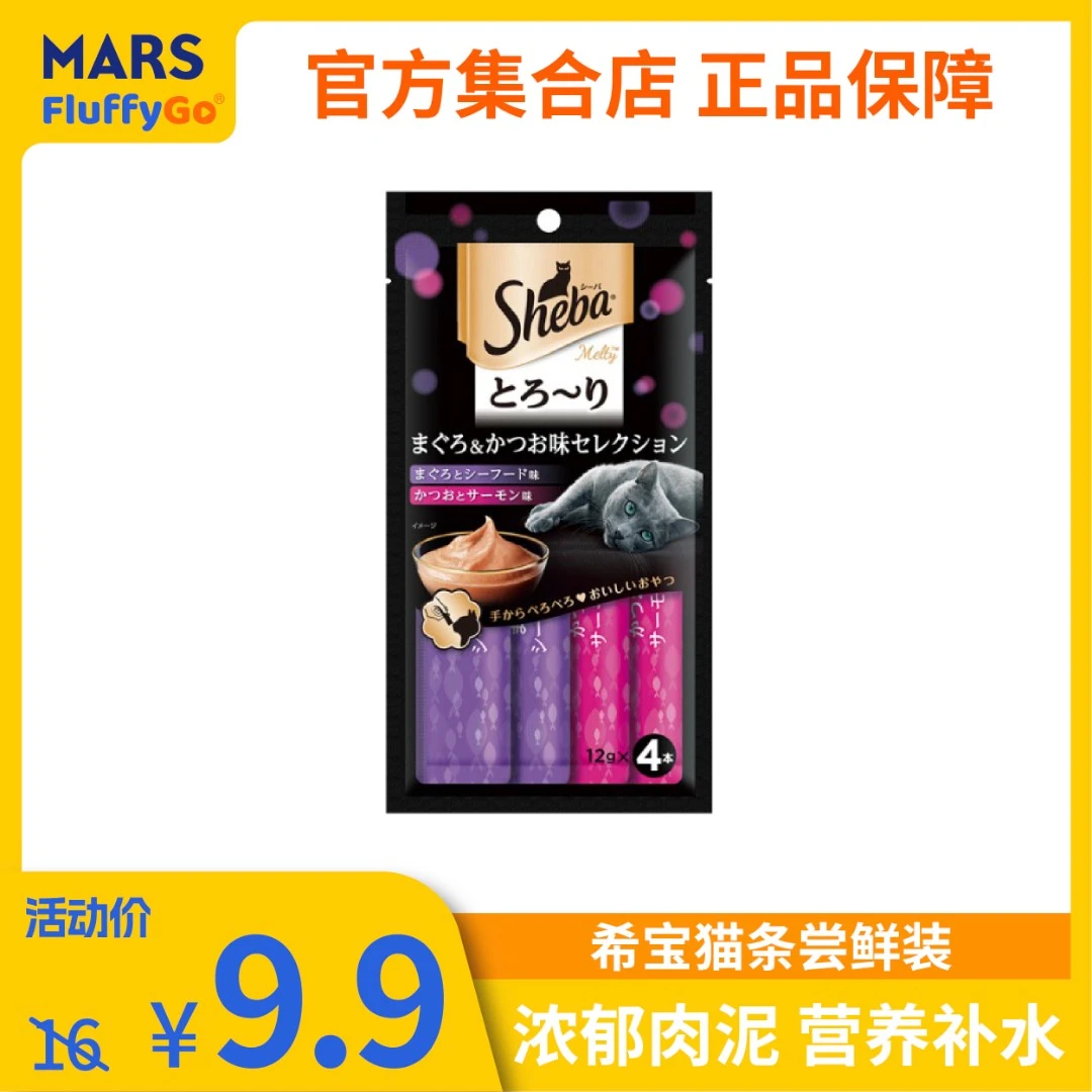 【会员尝鲜】希宝Sheba猫条（混合口味) 48g组合日常猫咪多种日本