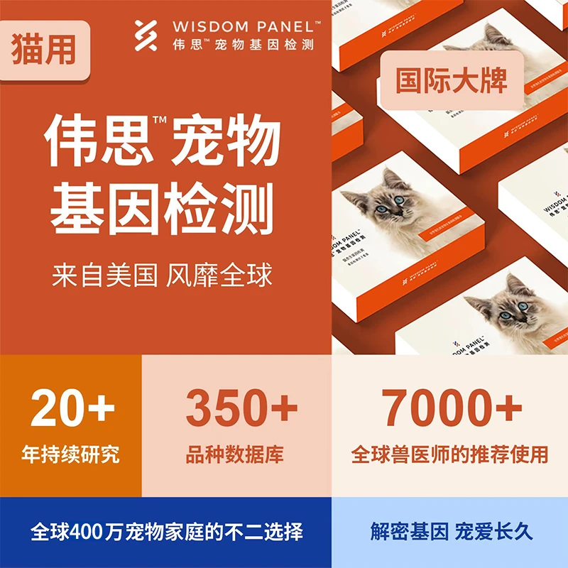 【Cat黑科技】Wisdom伟思宠物基因套装 （含检测拭子） 猫咪家猫