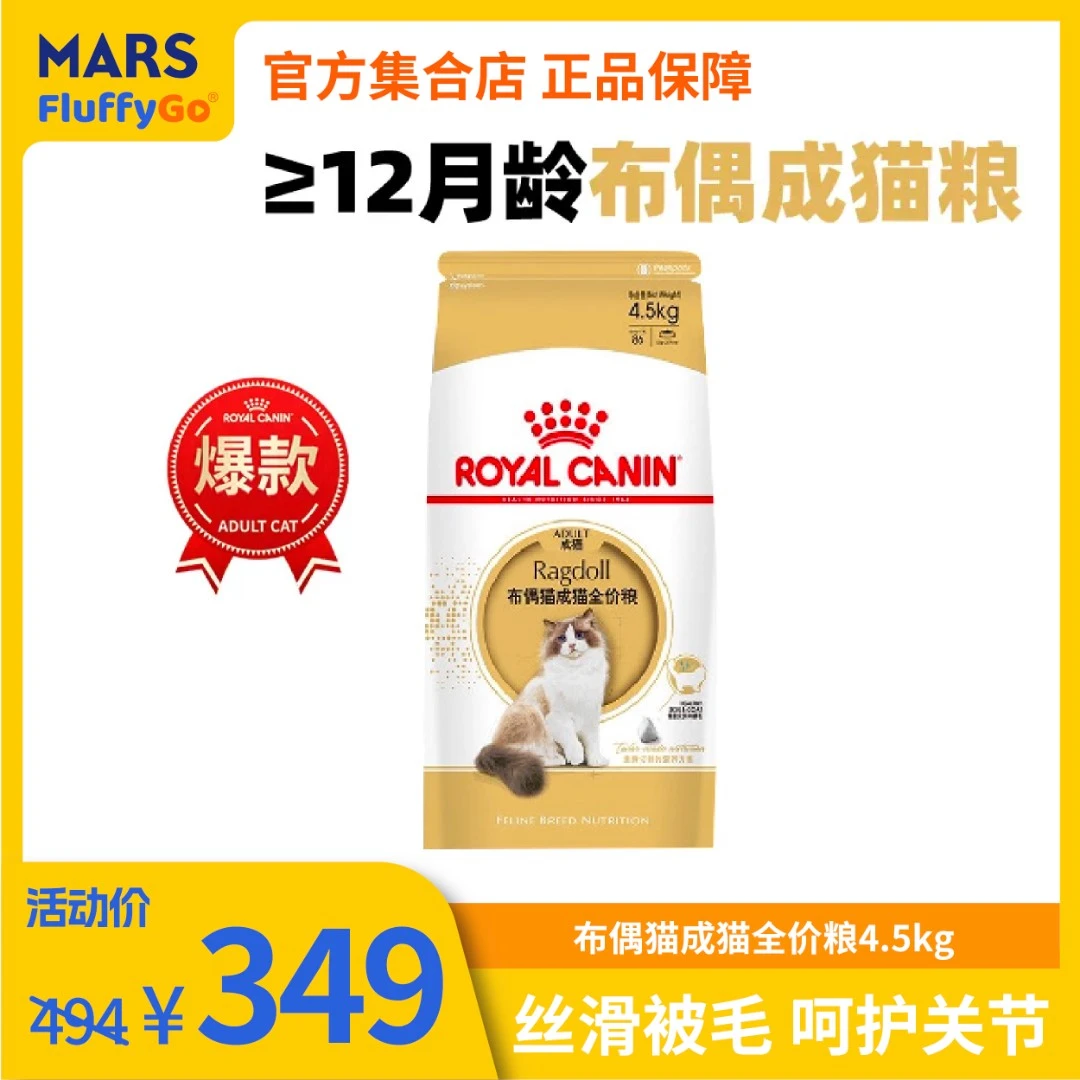 皇家RA32布偶猫全价成猫粮4.5kg【效期24.11】