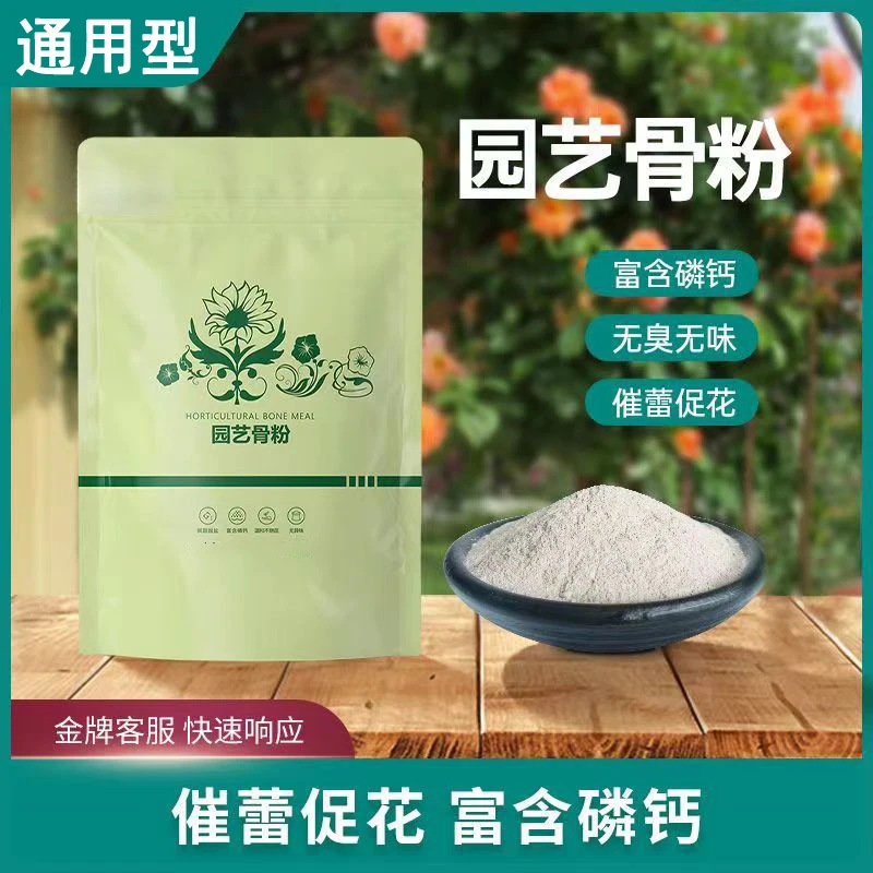【厂家直销】特质骨粉花肥料养花卉园艺有机肥高磷钙微量元素促花果