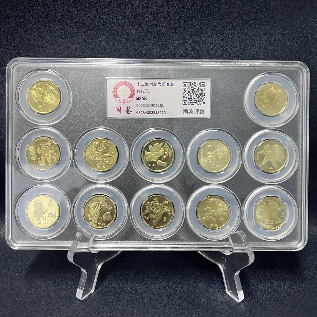 法定货币中国十二生肖纪念币一轮12枚整套