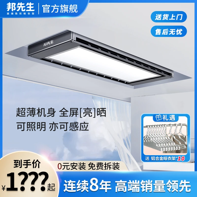 邦先生超薄隐形晾衣架智控全能升降智能自动阳台嵌入晾晒衣机m33