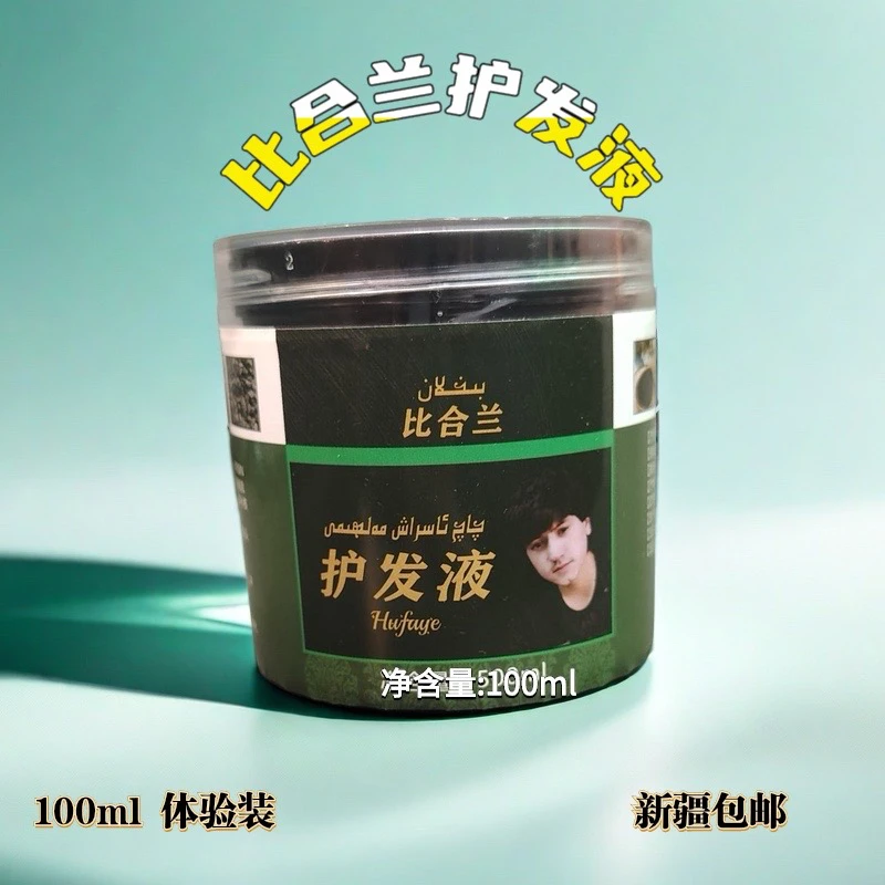 碧河蓝护发液体验装【100ml体验装】