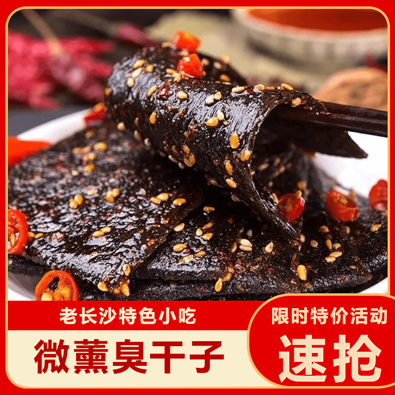 【9.9元/30包】臭干子辣条老长沙16g童年味道8090后网红休闲小零食