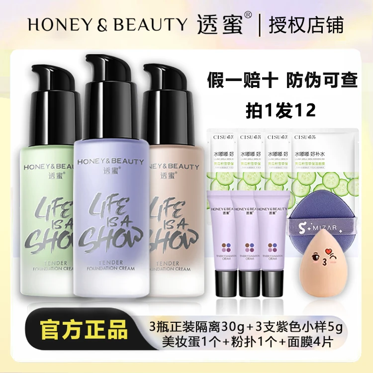 【热门组合】透蜜隔离霜素颜霜妆前乳三合一保湿隔离霜遮瑕提亮肤色