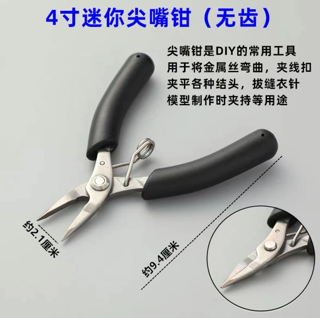 4寸迷你尖嘴钳（无齿）