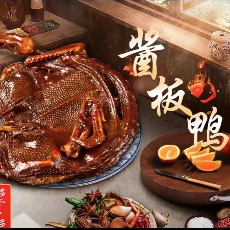 【北川特产酱板鸭】 北川高山特色风味酱鸭散养鸭子传统酱制酱板鸭