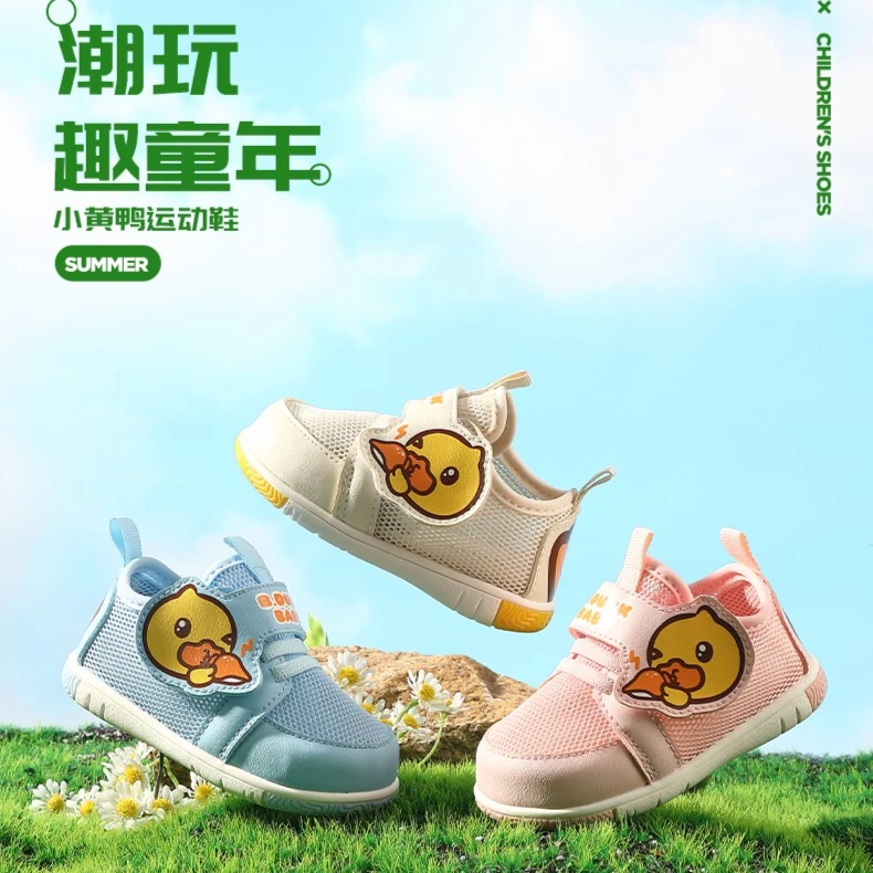 小黄鸭童装童鞋19.9+