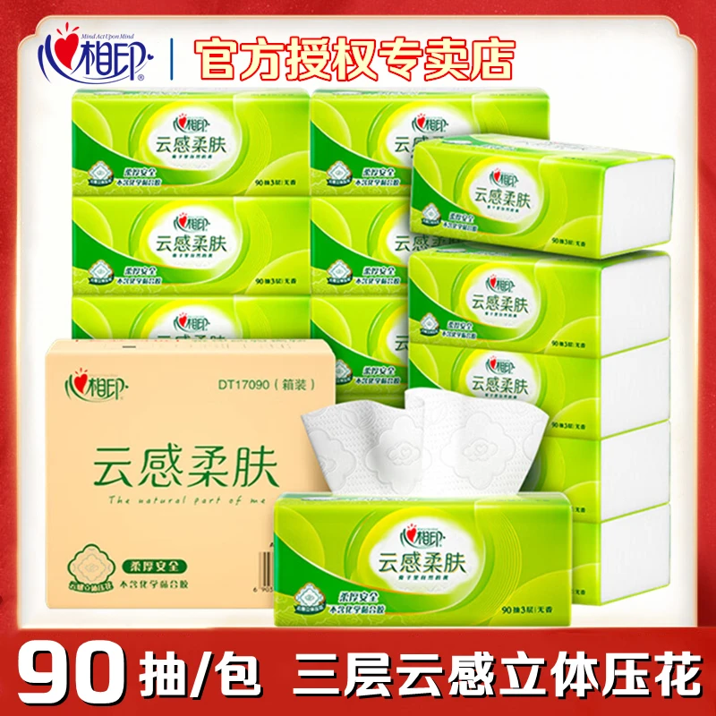 心相印抽纸云感立体柔肤纸巾三层90抽压花面巾纸整箱家用餐巾纸