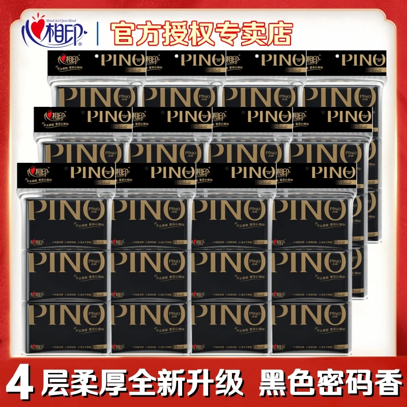 心相印品诺皮夹纸手帕纸黑色密码香钱夹纸面巾4层小包便携装W1110